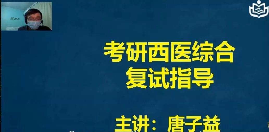 1639099533 2021考研医学昭昭复试课程
