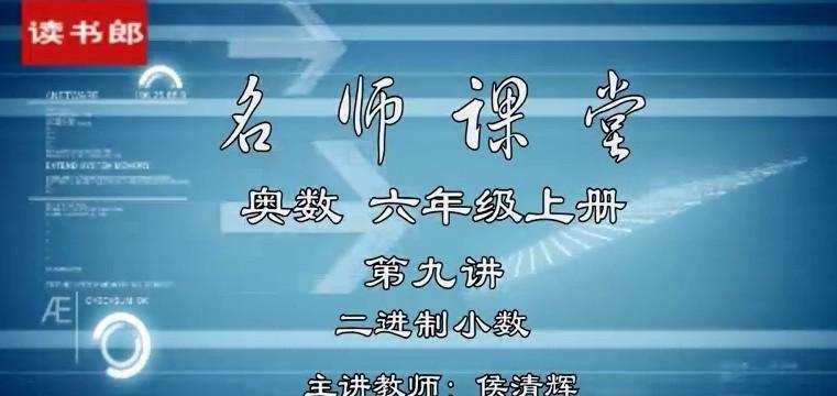 黄冈名师1~6年级小学奥数全套视频(含讲义) 1 1639220335 黄冈名师16年级小学奥数全套视频(含讲义)