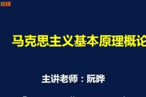 新东方在线-阮晔 2021考研MBA复试极速提升