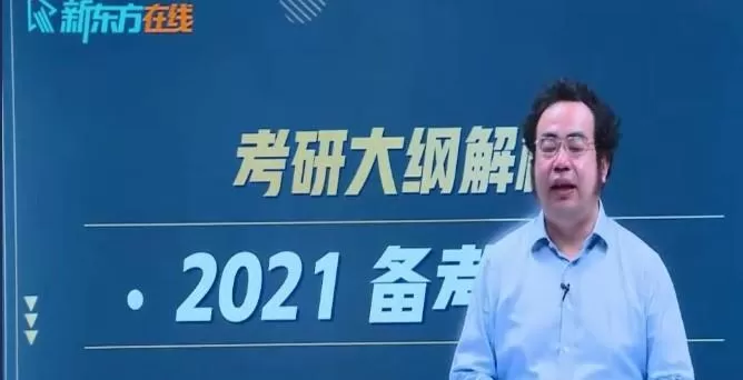 2021考研新东方新大纲解析 1 1639220375 2021考研新东方新大纲解析