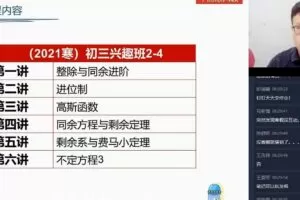 苏宇坚 初三数学2021年寒假兴趣班（全国版）