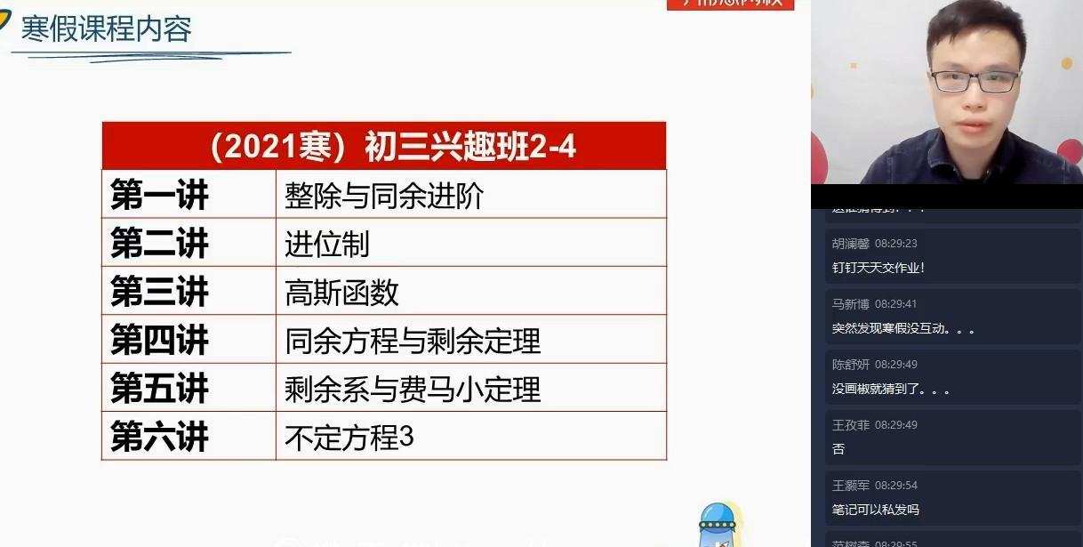 苏宇坚 初三数学2021年寒假兴趣班(全国版) 1 1639278110 苏宇坚 初三数学2021年寒假兴趣班(全国版)