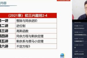 苏宇坚 初三数学2021年寒假兴趣班（全国版）