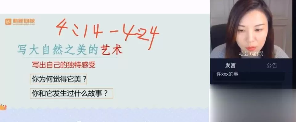 毛芸老师 小学作文提分花生酥大师班 1 1639368240 毛芸老师 小学作文提分花生酥大师班