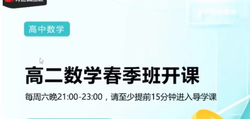 郭化楠 高二数学2021年春季班 1 1639474449 郭化楠 高二数学2021年春季班