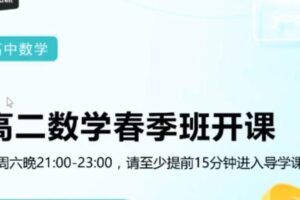 郭化楠 高二数学2021年春季班