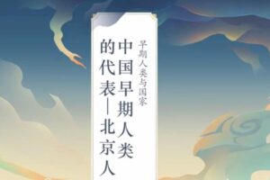 乐乐课堂 历史大百科