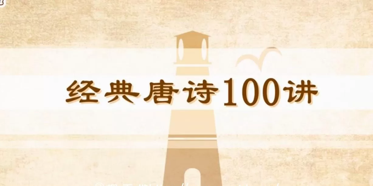 小灯塔《带孩子穿越唐诗大世界》100节动画课 1 1639686188 小灯塔《带孩子穿越唐诗大世界》100节动画课