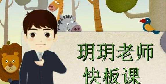 1639860394 王玥快板入门课程10讲