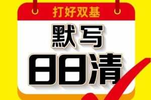 默写日日清1~6年级语文上下册电子文档