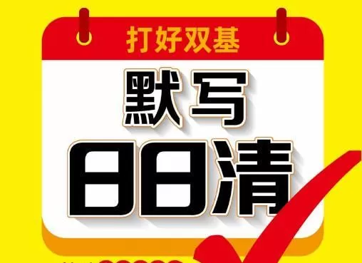 1639944640 默写日日清16年级语文上下册电子文档
