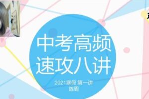 N11学堂-陈周 2021年寒假中考语文高频考点速攻班