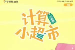 1~6年级计算小超市电子文档（9月-12月）