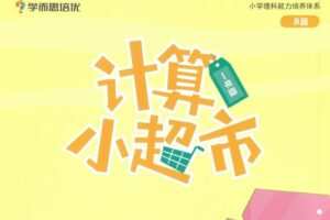 1~6年级计算小超市电子文档（9月-12月）
