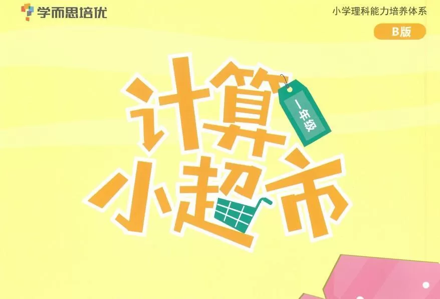 1~6年级计算小超市电子文档(9月-12月) 1 1640021363 16年级计算小超市电子文档(9月 12月)
