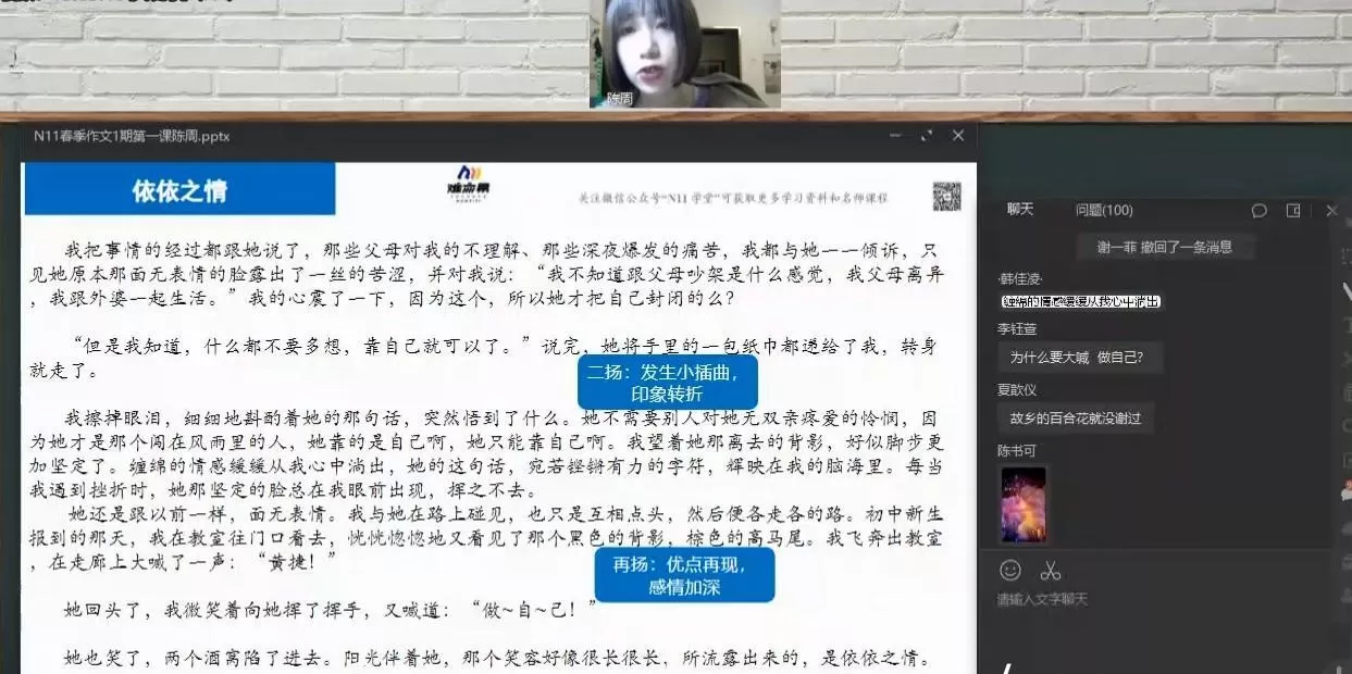 1640116485 N11学堂 初中作文2021年春季突围班（第二期）