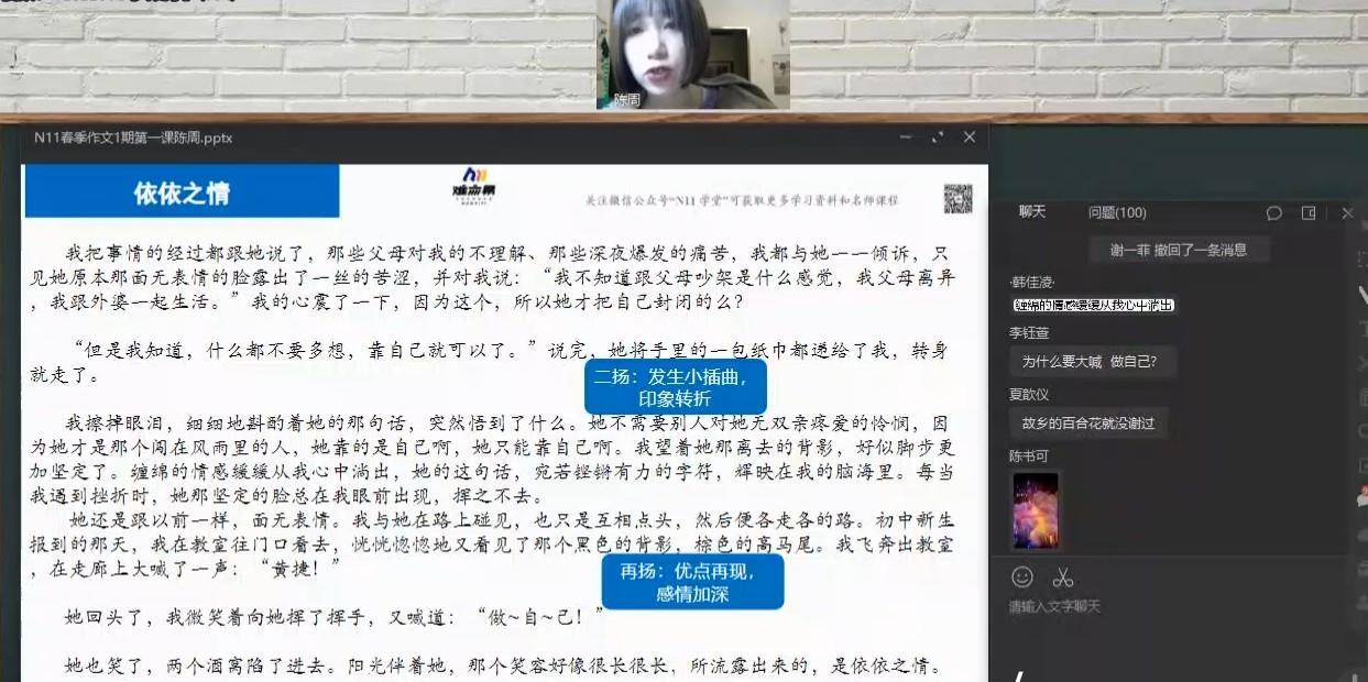 1640116485 N11学堂 初中作文2021年春季突围班（第二期）