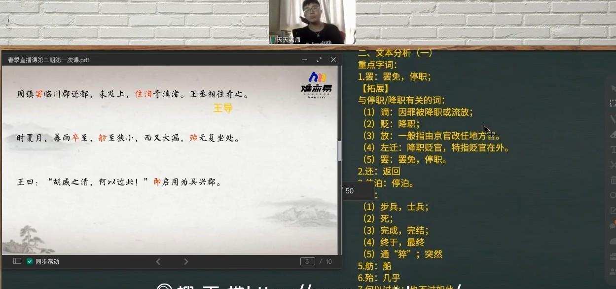 1640116504 N11学堂 吕天 中考文言2021年春季词汇趣味积累班（第二期）