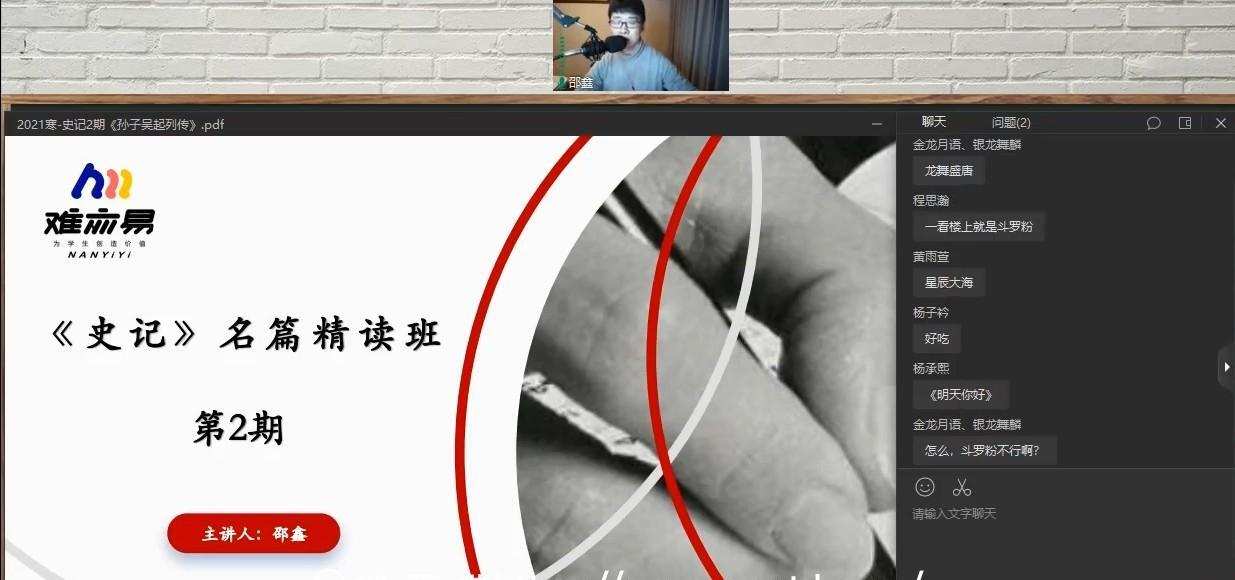1640116516 N11学堂 邵鑫 史记名篇2021年春季精讲班（第二期）