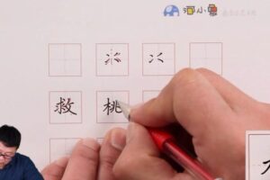 河小象写字课 高级练字课