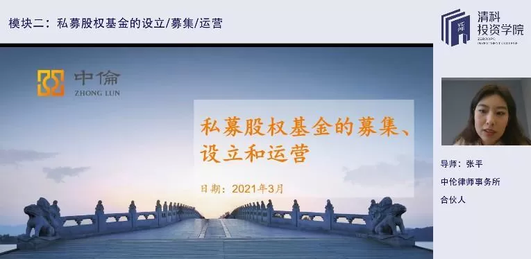 私募股权基金的设立、营运、风控及法律风险 1 1640201783 私募股权基金的设立、营运、风控及法律风险