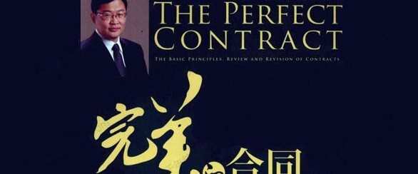 吴江水《完美的合同:合同的基本原理及审查与修改》 1 1640201790 吴江水《完美的合同:合同的基本原理及审查与修改》