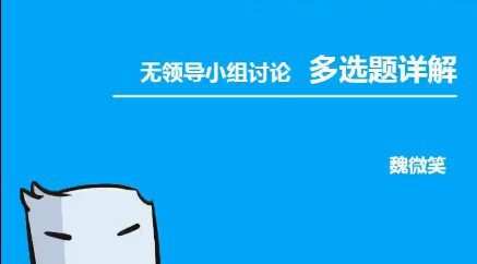 粉笔直播课 无领导小组面试理论课 1 1640201808 粉笔直播课 无领导小组面试理论课