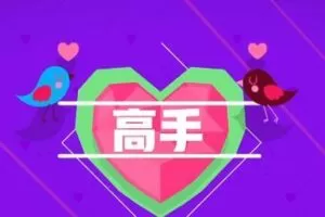 恋爱补习班·恋爱制造家