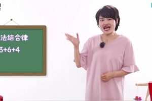 常青藤爸爸-小鱼 一二三年级数学思维训练