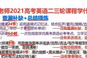 李辉 2021高考英语二三轮复习联报