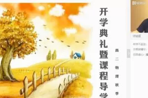 梁冰 高二物理2020年秋季系统班