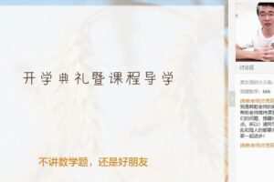 韩乾 高二数学2020年秋季系统班