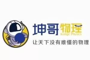 坤哥 2022届高考物理一轮复习秋季班