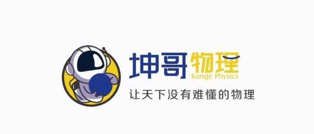 坤哥 2022届高考物理一轮复习秋季班 1 1640393800 坤哥 2022届高考物理一轮复习秋季班