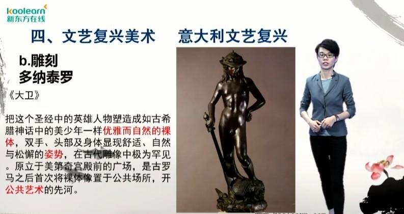 1640475211 新东方在线 2021考研外国美术史