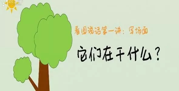 1640556655 跟谁学 看图写话写作入门视频课