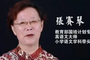 张赛琴 体系作文1~2年级课程