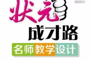 小学人教版部编版状元各科导学案