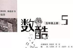 中关村三小 数酷1~6年级全套电子文档
