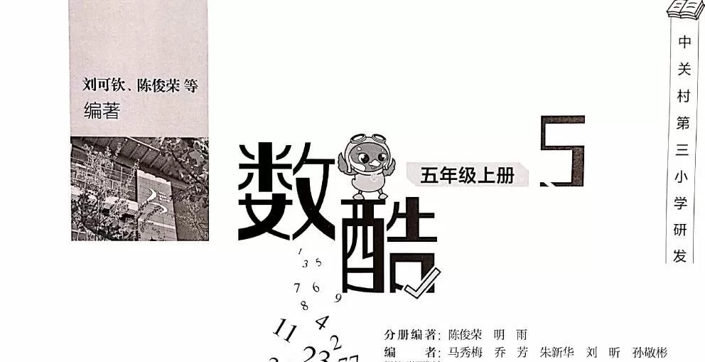 1640724697 中关村三小 数酷16年级全套电子文档