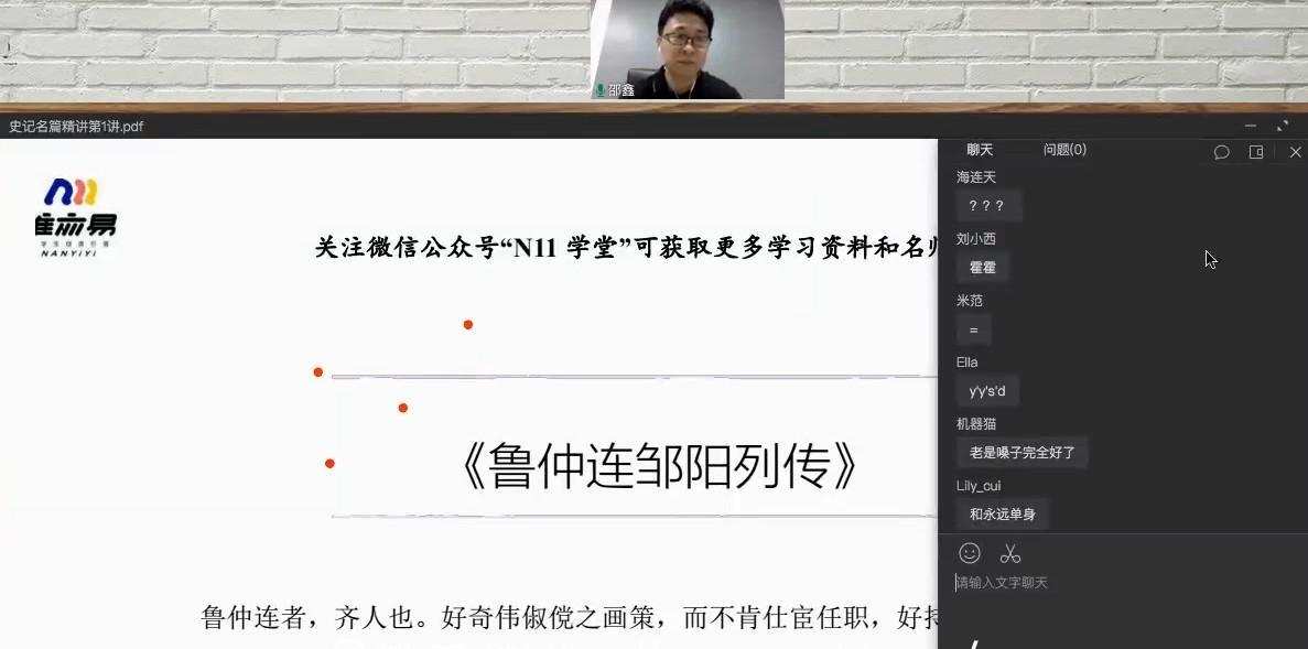1640724704 N11学堂 邵鑫《史记》名篇精讲班（第3期）