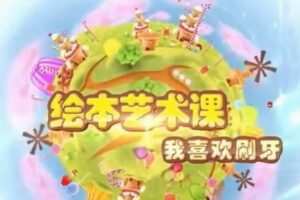 爱豆《绘本艺术》创意美术盒子