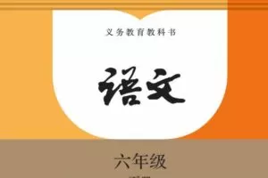 部编版小学全套课本电子书（语文数学英语）