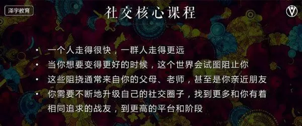 1640827433 泽宇《如何成为顶级社交达人》拥有高价值人脉圈