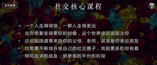 泽宇《如何成为顶级社交达人》拥有高价值人脉圈 1 1640827433 泽宇《如何成为顶级社交达人》拥有高价值人脉圈