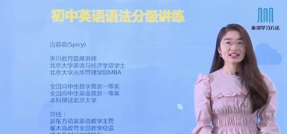 来川学习法 初中英语语法14天集训营 1 1640891646 来川学习法 初中英语语法14天集训营