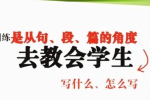 张赛琴体系作文5~6年级课程