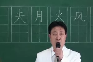 戴鸿涛硬笔书法楷书