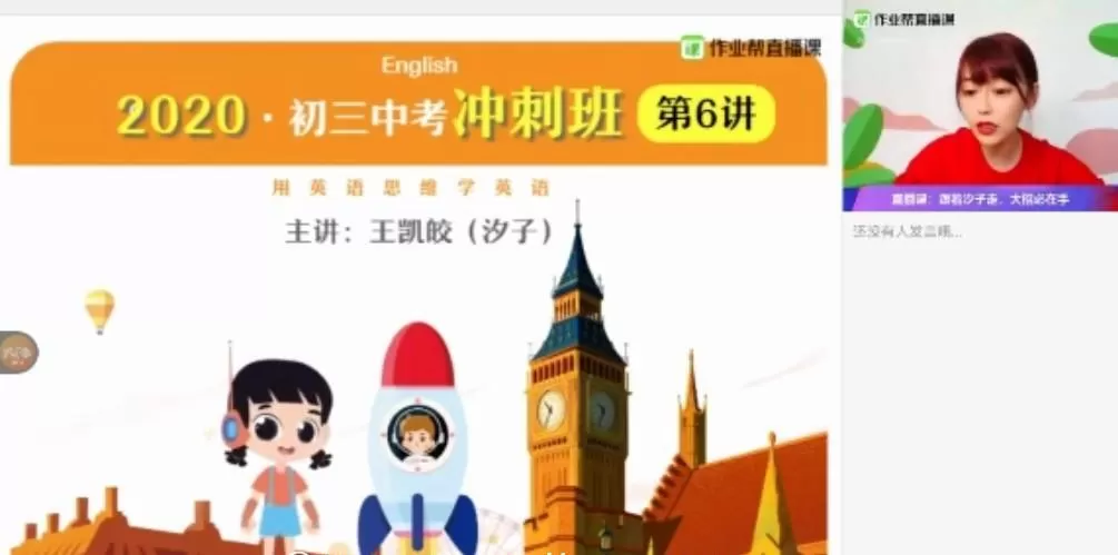 1641076615 王凯皎 中考英语2020年春季冲刺班