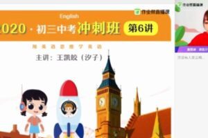 王凯皎 中考英语2020年春季冲刺班